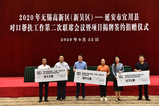 雷速平台-雷速(中国)一站式服务平台科技对口帮扶宜川县丹州街道进行爱心捐赠